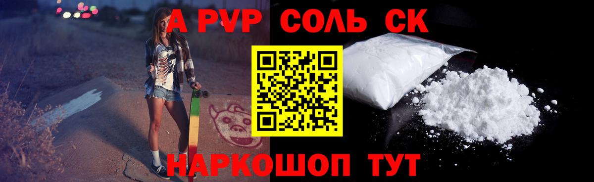 Серов  A-PVP Crystall  Вход с VPN 
