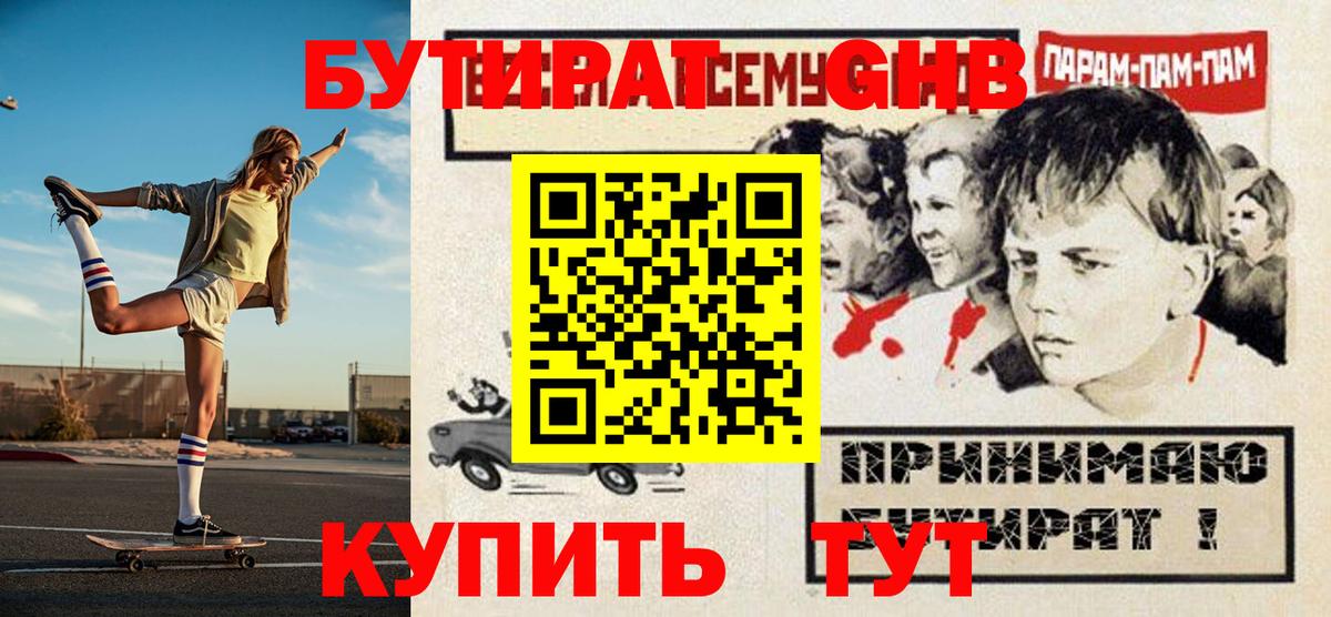 Серов  Бутират BDO 33%  Вход с VPN 