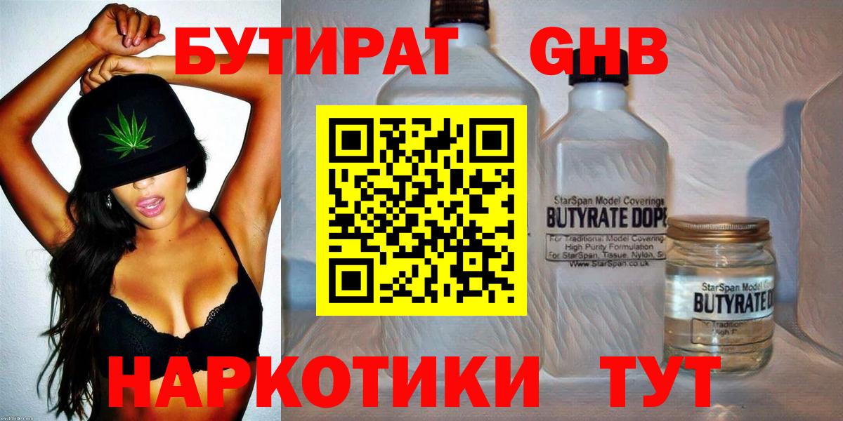 БУТИРАТ бутандиол Серов
