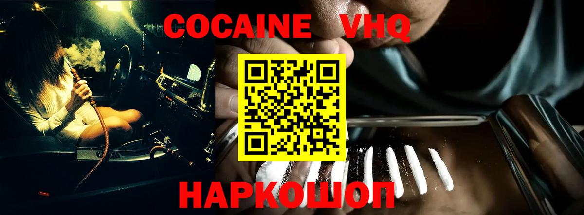 КОКАИН VHQ Серов