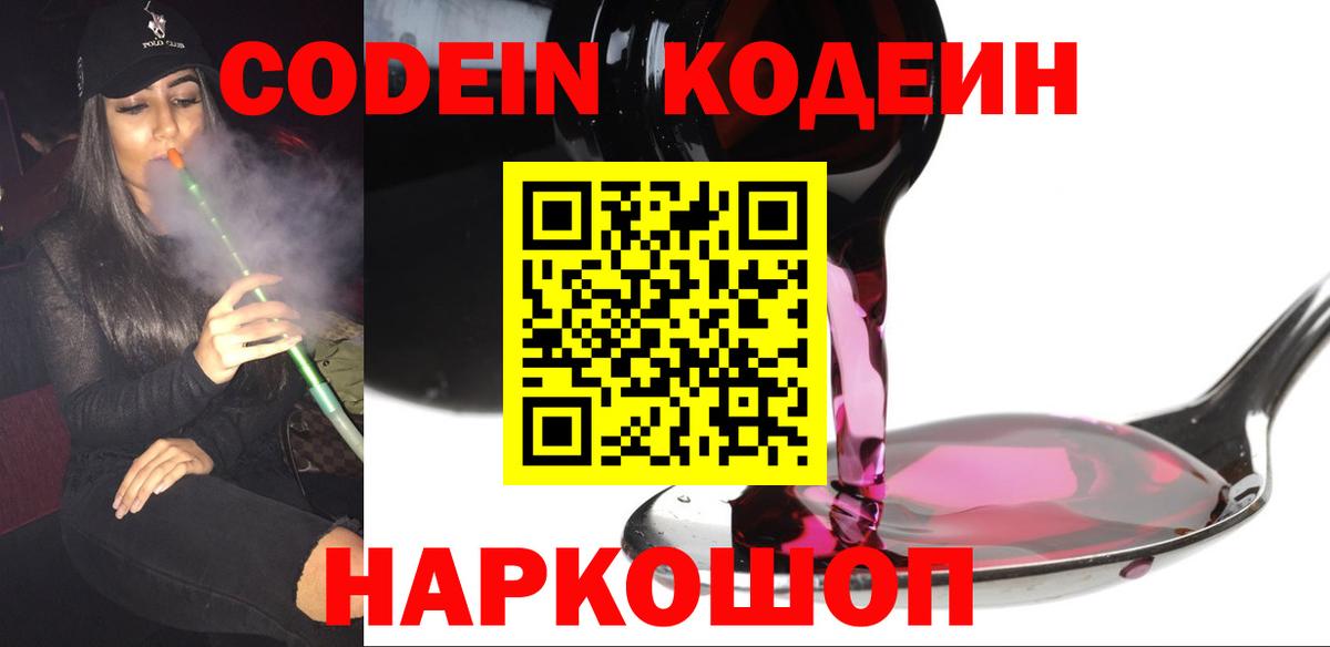 Серов  дарнет шоп  Кодеин Purple Drank  Вход с VPN  Кодеиновый сироп Lean Purple Drank 