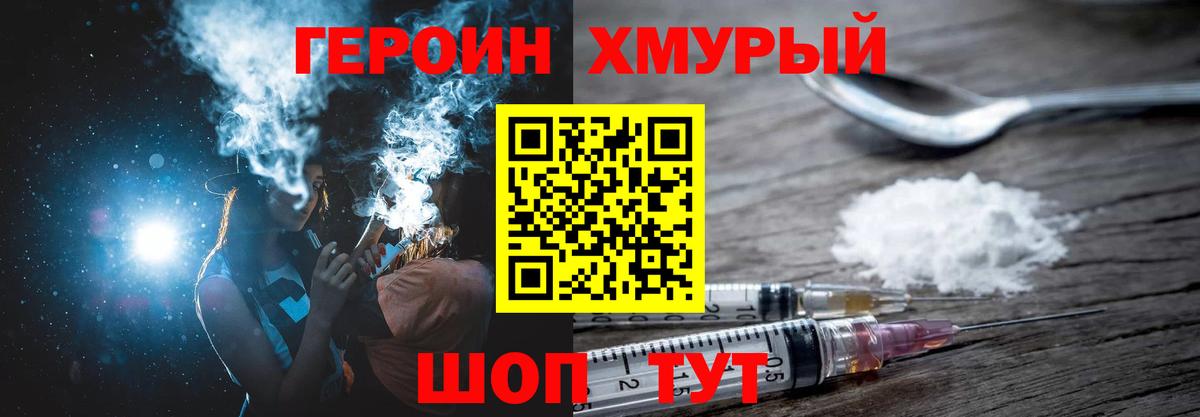 ГЕРОИН  Вход с VPN  Серов  ГЕРОИН хмурый 