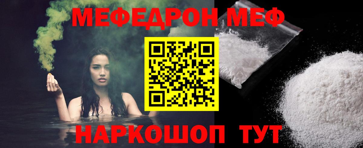 Серов  МЯУ-МЯУ кристаллы  Мефедрон  Вход с VPN 