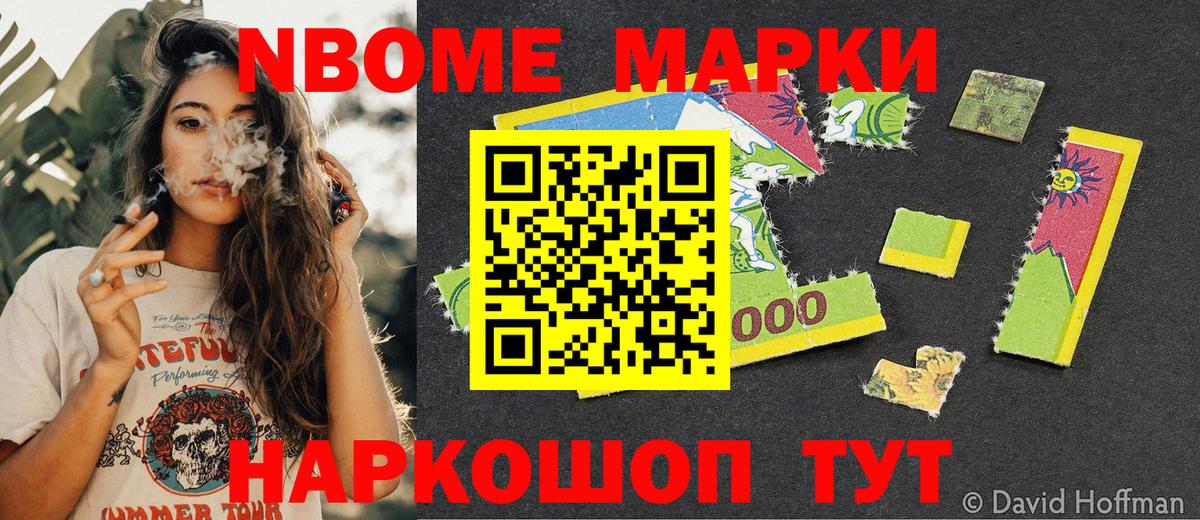 Марки NBOMe 1,8мг  Вход с VPN  Серов 